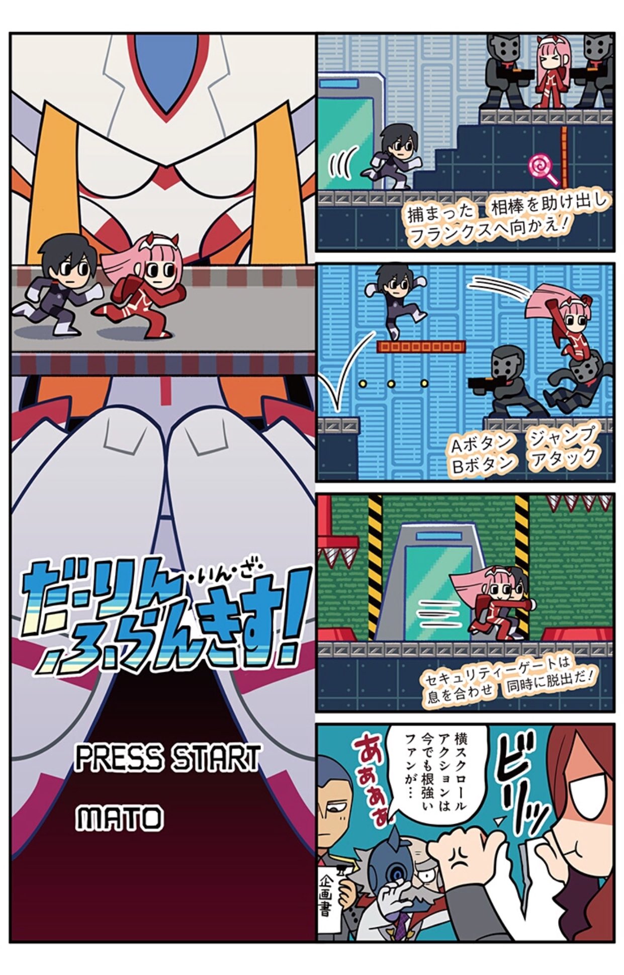 2girls 3boys 4koma artist_name beard black_hair brown_hair candy comic cyborg darling_in_the_franxx dr._franxx facial_hair food hachi_(darling_in_the_franxx) hairband highres hiro_(darling_in_the_franxx) horns lollipop long_hair mato_(mozu_hayanie) multiple_boys multiple_girls nana_(darling_in_the_franxx) parody pilot_suit pink_hair rockman short_hair strelizia translation_request zero_two_(darling_in_the_franxx)