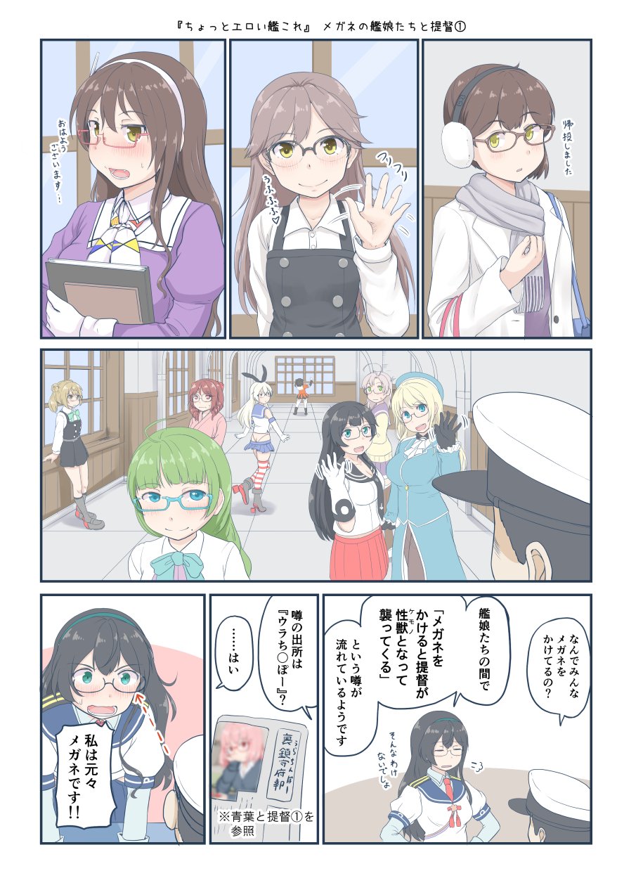 1boy admiral_(kantai_collection) agano_(kantai_collection) arashio_(kantai_collection) ashigara_(kantai_collection) atago_(kantai_collection) bespectacled black_hair comic glasses hair_ribbon harukaze_(kantai_collection) highres kaga_(kantai_collection) kantai_collection kinugasa_yuuichi long_hair michishio_(kantai_collection) mimofu_(fullhighkick) multiple_girls naka_(kantai_collection) newspaper ooyodo_(kantai_collection) ribbon scarf shimakaze_(kantai_collection) translation_request yuugumo_(kantai_collection)