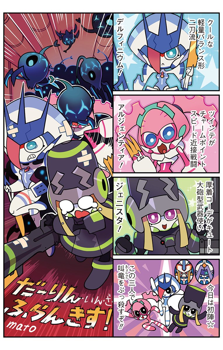 4koma :d argentea_(darling_in_the_franxx) artist_name bandaid blue_eyes comic darling_in_the_franxx delphinium_(darling_in_the_franxx) fleeing genista_(darling_in_the_franxx) highres kyoryuu mato_(mozu_hayanie) open_mouth robot smile tearing_up translation_request violet_eyes