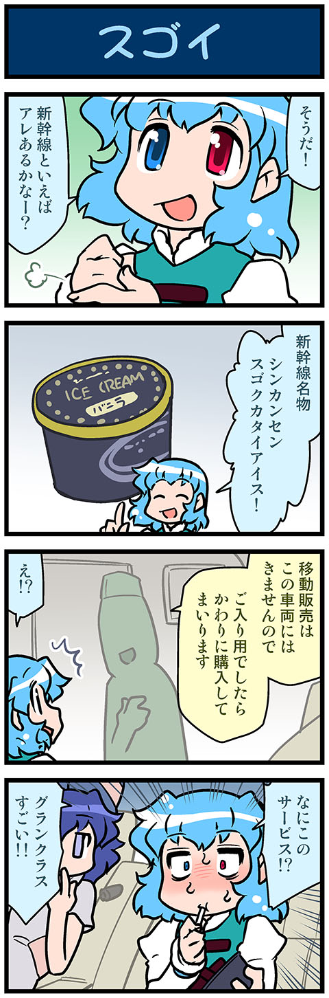 4koma artist_self-insert blue_eyes blue_hair blush clenched_hand closed_eyes comic commentary_request finger_to_mouth fist_in_hand food hat heterochromia highres ice_cream index_finger_raised juliet_sleeves long_sleeves mizuki_hitoshi open_mouth puffy_sleeves red_eyes short_hair short_sleeves sitting smile surprised tatara_kogasa touhou translation_request vest yorigami_shion