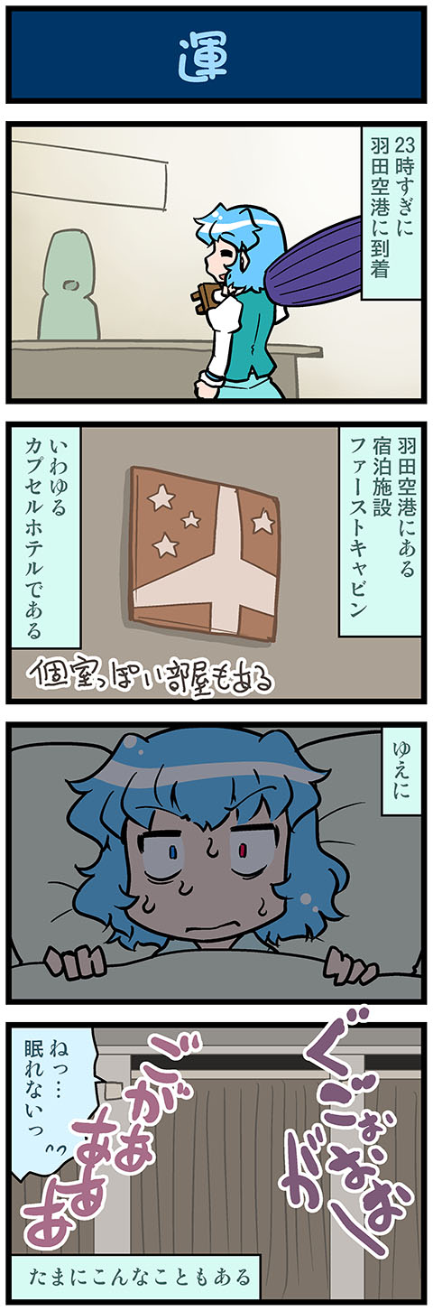 4koma aircraft airplane artist_self-insert blue_eyes blue_hair comic commentary_request curtains heterochromia highres holding holding_umbrella juliet_sleeves long_sleeves mizuki_hitoshi open_mouth pillow puffy_sleeves red_eyes short_hair sign smile sweat sweating_profusely tatara_kogasa touhou translation_request umbrella under_covers vest wide-eyed