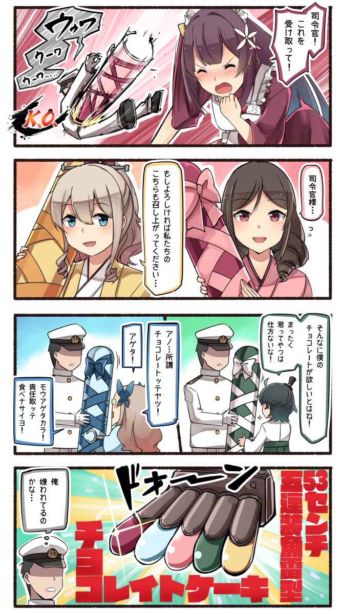 1boy 4girls 4koma admiral_(kantai_collection) asakaze_(kantai_collection) comic harukaze_(kantai_collection) hatakaze_(kantai_collection) highres ido_(teketeke) kamikaze_(kantai_collection) kantai_collection matsukaze_(kantai_collection) multiple_girls speech_bubble translation_request