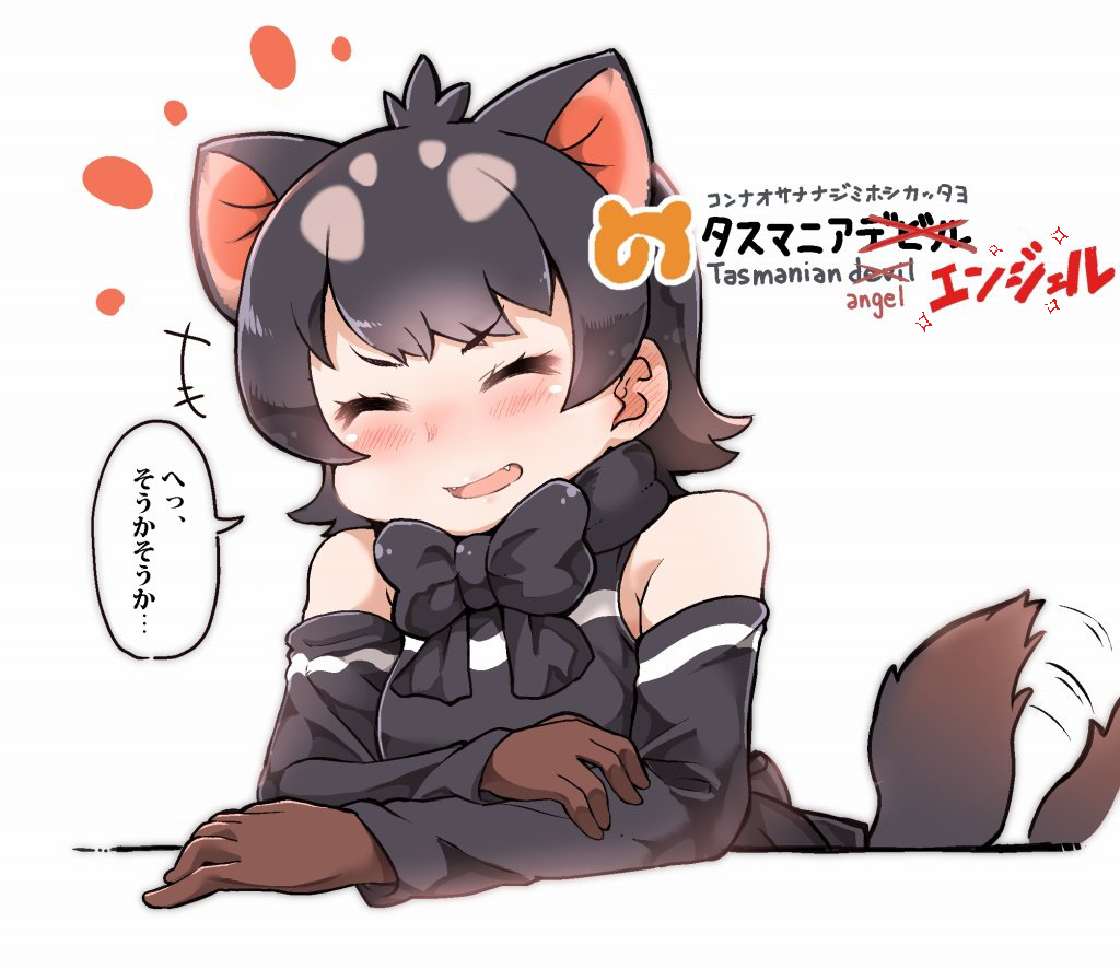 1girl animal_ears bare_shoulders black_hair blush bow bowtie brown_gloves detached_sleeves fang gloves kemono_friends long_sleeves shirt short_hair simple_background sleeveless sleeveless_shirt smile solo tail tail_wagging tanaka_kusao tasmanian_devil_(kemono_friends) tasmanian_devil_ears tasmanian_devil_tail translation_request white_background