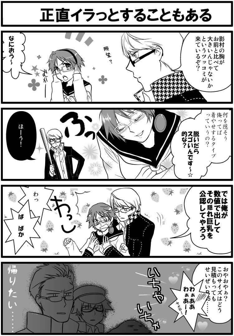 breast_grab breasts cabbie_hat comic galop genderswap glasses grope groping hanamura_yousuke hat monochrome narukami_yuu persona persona_4 school_uniform serafuku seta_souji shirogane_naoto tatsumi_kanji translated translation_request