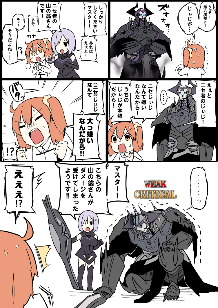 !? ... 2boys 2girls armor bangs black_cloak black_eyes black_footwear black_gloves black_legwear boots breasts brown_eyes brown_hair chaldea_uniform comic dual_persona eiri_(eirri) elbow_gloves eyebrows_visible_through_hair fate/grand_order fate_(series) fujimaru_ritsuka_(female) gameplay_mechanics gloves glowing glowing_eyes hair_between_eyes hair_ornament hair_over_one_eye hair_scrunchie hands_on_hilt holding holding_shield holding_sword holding_weapon horns jacket king_hassan_(fate/grand_order) large_breasts long_sleeves mash_kyrielight multiple_boys multiple_girls one_knee purple_hair scrunchie shield side_ponytail skull spikes spoken_ellipsis spoken_interrobang sweat sword thigh-highs thigh_boots translation_request trembling weapon white_jacket yellow_scrunchie