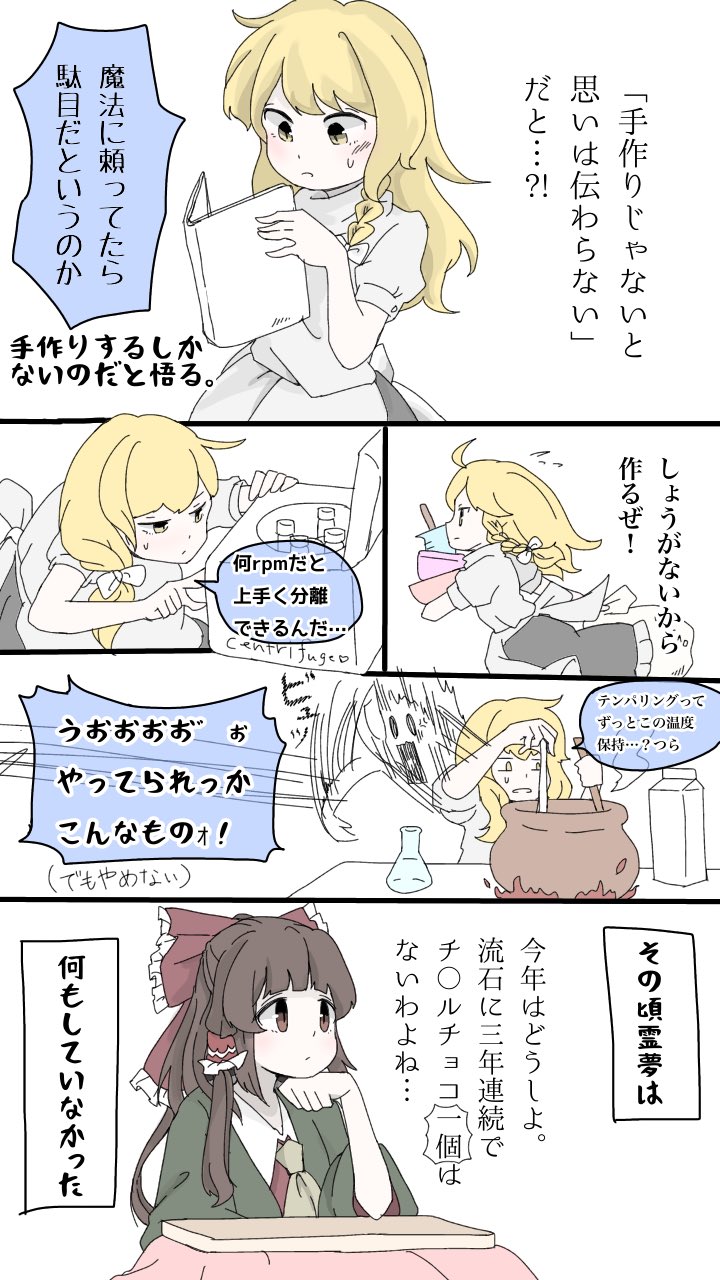 2girls ahoge apron beaker blanket blonde_hair book commentary english flask frown hakurei_reimu highres kirisame_marisa multiple_girls no_hat no_headwear pot reading sitting sweat table tareme touhou tsurime valentine yellow_eyes