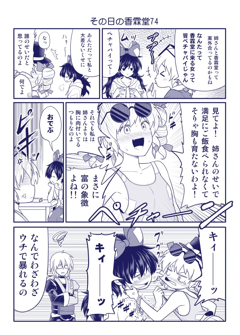 1boy 2girls anger_vein bag blue bow catfight cheek_pinching cheek_pull collarbone comic commentary_request debt drill_hair fang hair_bow hair_ribbon hand_on_own_chin hat jacket japanese_clothes jewelry kimono long_hair monochrome morichika_rinnosuke multiple_girls open_mouth pinching ribbon ring satou_yuuki siblings sisters skirt speech_bubble sunglasses sweatdrop tank_top tears top_hat touhou translation_request yorigami_jo'on yorigami_shion yukata