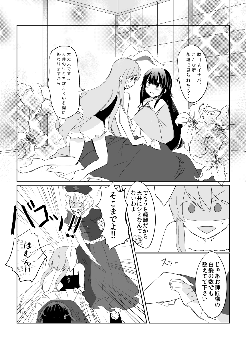 3girls bloomers braid bunny_tail comic dress greyscale hat highres hime_cut houraisan_kaguya inazakura00 japanese_clothes kimono long_hair long_skirt long_sleeves monochrome multiple_girls nurse_cap reisen_udongein_inaba short_sleeves single_braid skirt tail tank_top touhou translation_request underwear very_long_hair wide_sleeves yagokoro_eirin