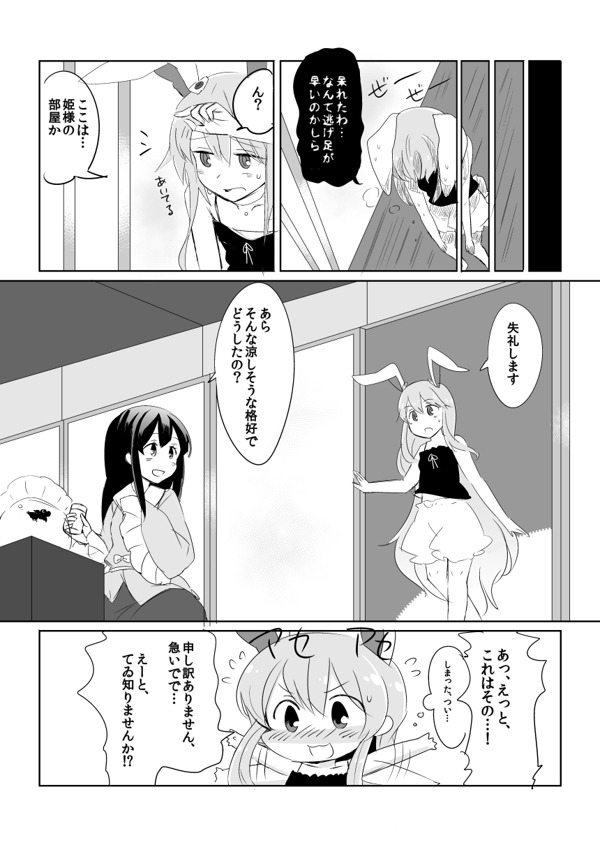 2girls bloomers bunny_tail comic greyscale highres hime_cut houraisan_kaguya inazakura00 japanese_clothes kimono long_hair long_sleeves monochrome multiple_girls reisen_udongein_inaba sweat tail tank_top touhou translation_request underwear very_long_hair wide_sleeves