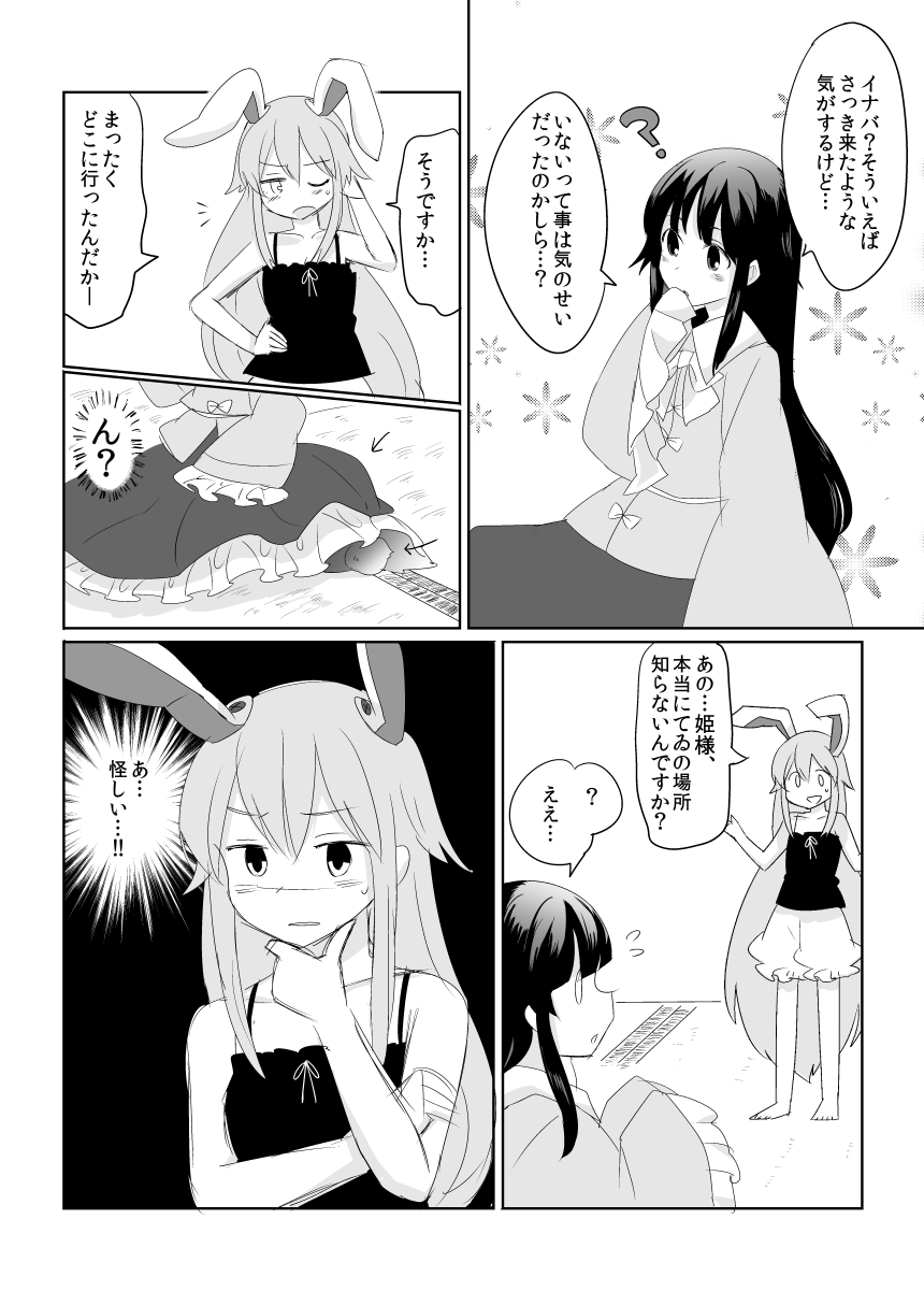 2girls bloomers bow bowtie bunny_tail comic greyscale highres hime_cut houraisan_kaguya inazakura00 japanese_clothes kimono long_hair long_skirt long_sleeves monochrome multiple_girls reisen_udongein_inaba skirt tail tank_top touhou translation_request underwear very_long_hair wide_sleeves