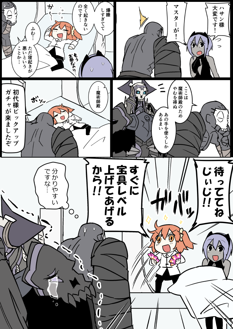 /\/\/\ 2boys 2girls :d armor bandage bandaged_arm bangs bare_shoulders black_bodysuit black_cloak black_eyes black_gloves black_legwear black_skirt bodysuit breasts brown_eyes brown_hair card chaldea_uniform closed_eyes comic drooling eiri_(eirri) elbow_gloves eyebrows_visible_through_hair fate/grand_order fate_(series) fingerless_gloves flying_sweatdrops fujimaru_ritsuka_(female) gloves glowing glowing_eyes grey_skin hair_between_eyes hair_ornament hair_scrunchie hassan_of_serenity_(fate) holding holding_card horns jacket king_hassan_(fate/grand_order) long_sleeves lying multiple_boys multiple_girls no_shoes on_back open_mouth pantyhose purple_hair scrunchie side_ponytail skirt skull skull_mask sleeping small_breasts smile sparkle spikes standing sweat translation_request trembling true_assassin white_jacket yellow_scrunchie