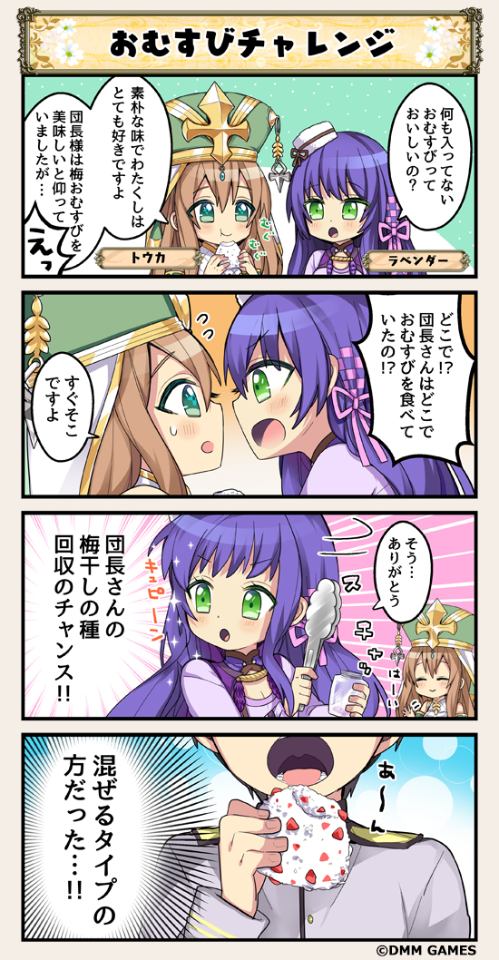 2girls 4koma :o brown_hair comic flower_knight_girl food green_hair hair_ornament hair_ribbon hat lavender_(flower_knight_girl) multiple_girls onigiri open_mouth purple_hair ribbon tagme touka_(flower_knight_girl) translation_request