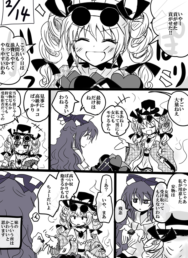 2girls bangle bow bracelet chocolate chocolate_heart coat comic debt drawstring dress drill_hair earrings eyewear_on_head hair_bow hat hat_bow heart hood hoodie jewelry kiritani_(marginal) multiple_girls necklace open_mouth pendant ring siblings sisters smile sunglasses top_hat touhou translation_request twin_drills valentine yorigami_jo'on yorigami_shion