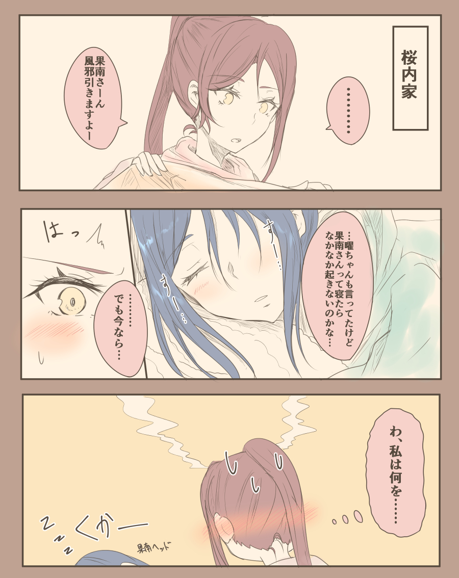 ... 2girls alternate_hairstyle blanket blush closed_eyes comic gin_moku looking_at_another love_live! love_live!_sunshine!! matsuura_kanan multiple_girls open_mouth ponytail redhead sakurauchi_riko sleeping spoken_ellipsis steam sweat translation_request yellow_eyes zzz