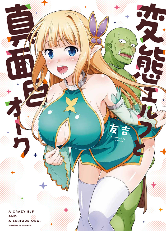 1boy 1girl bangs bare_shoulders blonde_hair blue_eyes blunt_bangs blush breasts butterfly_hair_ornament cleavage cleavage_cutout clothes_pull cover cover_page detached_sleeves elf fangs hair_ornament large_breasts leaning_forward long_hair open_mouth orc original pointy_ears thigh-highs tomokichi white_legwear