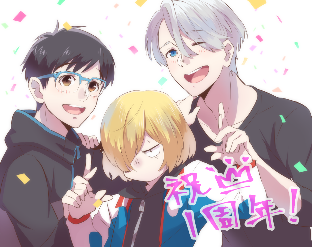 20day_cc 3boys ;d black_hair blonde_hair blue-framed_eyewear blue_eyes brown_eyes confetti glasses hair_over_one_eye hood hoodie jacket katsuki_yuuri male_focus multiple_boys one_eye_closed open_mouth silver_hair smile track_jacket translation_request viktor_nikiforov yuri!!!_on_ice yuri_plisetsky