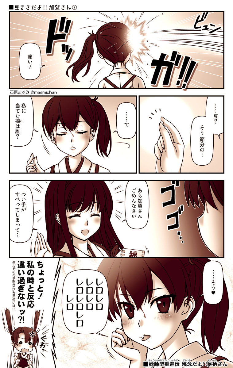 akagi_(kantai_collection) beans comic hair_ribbon highres ishihara_masumi japanese_clothes kaga_(kantai_collection) kantai_collection long_hair monochrome multiple_girls muneate ribbon setsubun side_ponytail tongue translation_request twintails zuikaku_(kantai_collection)