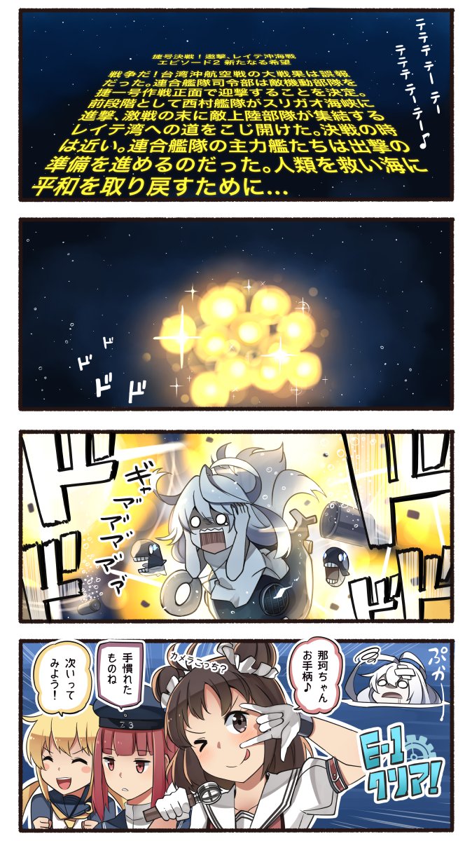 4girls 4koma ^_^ ^o^ black_hat blonde_hair brown_eyes brown_hair closed_eyes clothes_writing comic commentary_request double_bun gloves hair_between_eyes hat highres holding holding_microphone ido_(teketeke) kantai_collection long_hair low_twintails microphone multiple_girls musical_note naka_(kantai_collection) o_o one_eye_closed open_mouth puffy_short_sleeves puffy_sleeves quaver sailor_collar sailor_hat satsuki_(kantai_collection) shinkaisei-kan short_hair short_sleeves smile speech_bubble star_wars submarine_new_hime tongue tongue_out translation_request twintails white_gloves white_hair white_sailor_collar z3_max_schultz_(kantai_collection)