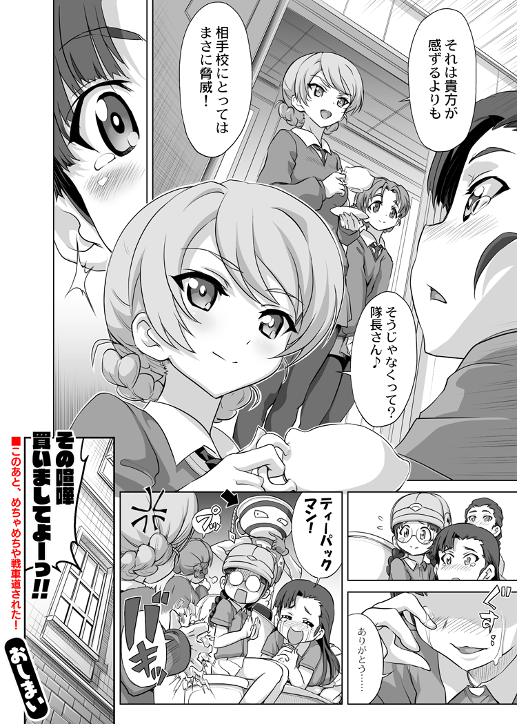 anger_vein asymmetrical_bangs bangs blush blush_stickers braid character_request chi-hatan_school_uniform closed_mouth comic copyright_request crushing cup darjeeling directional_arrow dress_shirt eyebrows_visible_through_hair flying_sweatdrops fukuda_(girls_und_panzer) gemu555 girls_und_panzer glasses greyscale helmet holding long_hair long_sleeves looking_at_another miniskirt monochrome necktie nishi_kinuyo opaque_glasses open_mouth orange_pekoe pantyhose parted_bangs parted_lips pleated_skirt round_eyewear saucer school_uniform shirt short_hair sitting skirt smile snort sparkle st._gloriana's_school_uniform standing summer_uniform sweater tamada_(girls_und_panzer) teacup tearing_up tears tied_hair translation_request twin_braids twintails v-neck v_arms wing_collar wiping_tears