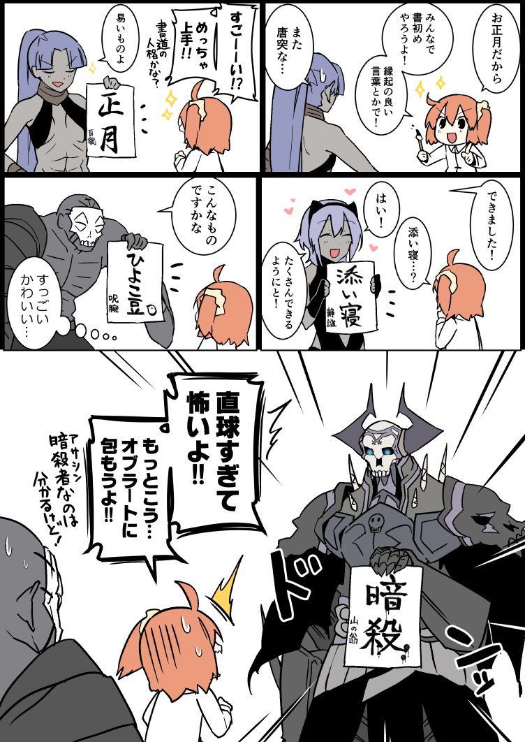 /\/\/\ 2boys 3girls :d ^_^ armor assassin_(fate/zero) bandage bandaged_arm bangs bare_shoulders black_bodysuit black_cloak black_eyes black_gloves blush bodysuit breasts brown_hair calligraphy calligraphy_brush chaldea_uniform closed_eyes comic eiri_(eirri) elbow_gloves eyebrows_visible_through_hair fate/grand_order fate/zero fate_(series) female_assassin_(fate/zero) fingerless_gloves fujimaru_ritsuka_(female) gloves glowing glowing_eyes grey_skin hair_between_eyes hair_ornament hair_scrunchie hassan_of_serenity_(fate) heart holding holding_paintbrush holding_paper horns jacket king_hassan_(fate/grand_order) long_sleeves medium_breasts multiple_boys multiple_girls open_mouth paintbrush paper scrunchie side_ponytail skull skull_mask smile spikes translation_request true_assassin white_jacket yellow_scrunchie