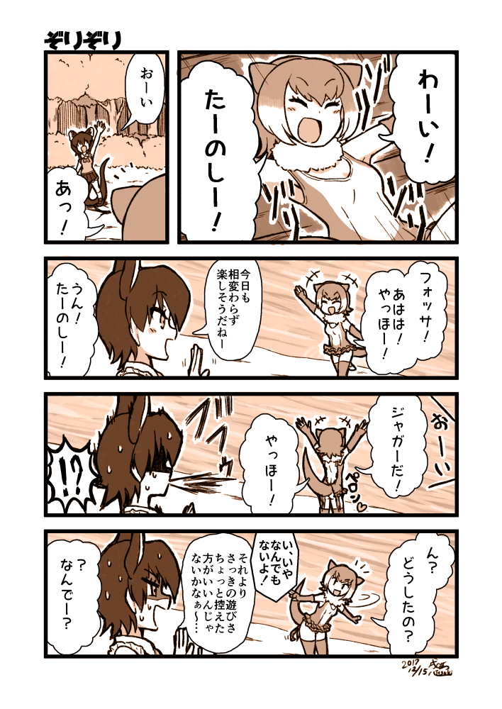 !? +++ 2girls :d ^_^ animal_ears arm_up arms_up ass back backless_outfit closed_eyes comic elbow_gloves eyebrows_visible_through_hair fossa_(kemono_friends) fossa_ears fossa_tail fur_collar gloves itsuki_(kisaragi) kemono_friends monochrome motion_lines multiple_girls one-piece_swimsuit open_mouth otter_ears otter_tail outdoors outstretched_arms sepia shaded_face skirt sliding small-clawed_otter_(kemono_friends) smile spit_take spitting standing surprised sweat sweater_vest sweating_profusely swimsuit tail thigh-highs torn_clothes torn_swimsuit translation_request walking water