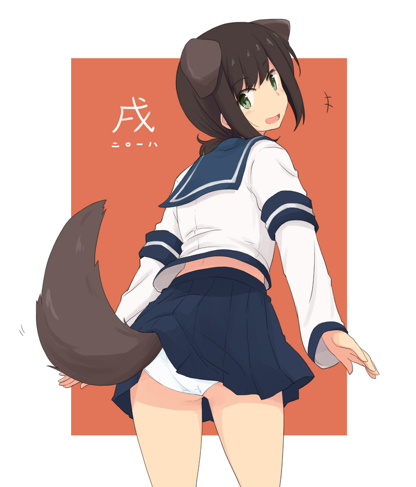 1girl 2018 :d animal_ears black_hair blue_skirt cowboy_shot dog_ears dog_tail eyebrows_visible_through_hair from_behind fubuki_(kantai_collection) green_eyes kantai_collection kugui_kiyunemu looking_at_viewer low_ponytail midriff open_mouth panties pantyshot pantyshot_(standing) pleated_skirt ponytail school_uniform serafuku short_hair short_ponytail sidelocks skirt smile solo standing tail underwear white_panties year_of_the_dog