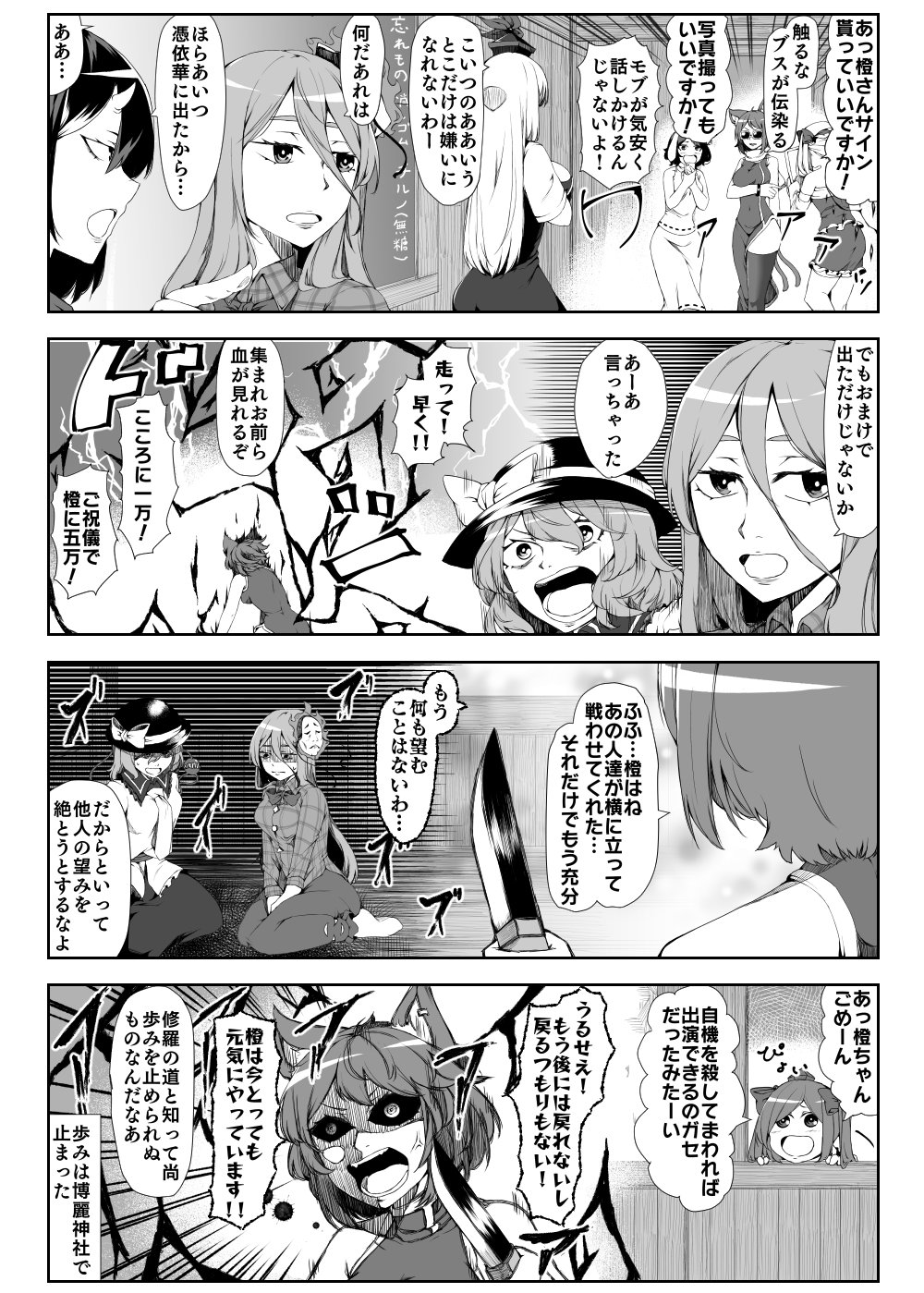 4koma 6+girls adapted_costume animal_ears bare_shoulders black_sclera bow bracelet cat_ears cat_tail chalkboard chen comic emphasis_lines enami_hakase flandre_scarlet hair_bow hat hat_bow hata_no_kokoro highres himekaidou_hatate horns inaba_tewi jewelry kamishirasawa_keine kijin_seija knife komeiji_koishi long_hair mask monochrome multiple_girls multiple_tails open_mouth rabbit_ears shaded_face short_hair side_ponytail single_earring sunglasses tail thigh-highs third_eye tokin_hat touhou translation_request twintails