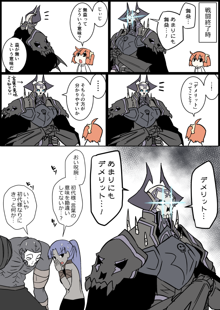 ... ...! 2boys 2girls armor assassin_(fate/zero) bandage bandaged_arm bangs bare_shoulders black_cloak black_eyes black_pants brown_hair chaldea_uniform comic directional_arrow eiri_(eirri) eyebrows_visible_through_hair fate/grand_order fate/zero fate_(series) female_assassin_(fate/zero) fujimaru_ritsuka_(female) glowing glowing_eyes grey_skin hair_between_eyes hair_ornament hair_scrunchie hands_on_hilt horns jacket king_hassan_(fate/grand_order) long_hair long_sleeves multiple_boys multiple_girls pants ponytail purple_hair scrunchie side_ponytail skull skull_mask spikes spoken_ellipsis sweat sword translation_request true_assassin very_long_hair weapon whispering white_jacket yellow_scrunchie