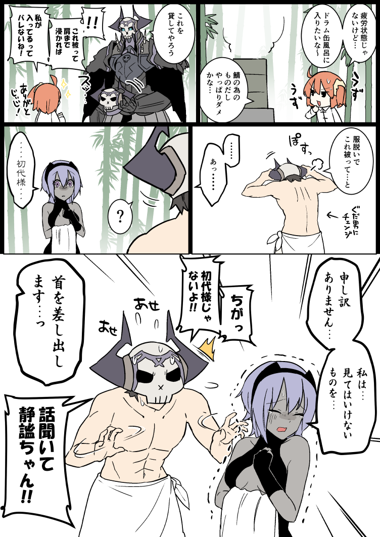 !! ... /\/\/\ 2boys 2girls ? armor bamboo bamboo_forest bangs bare_shoulders black_bodysuit black_cloak black_gloves bodysuit breasts brown_hair chaldea_uniform closed_eyes comic day drum_(container) drum_bath eiri_(eirri) elbow_gloves eyebrows_visible_through_hair fate/grand_order fate_(series) fingerless_gloves flying_sweatdrops forest fujimaru_ritsuka_(female) fujimaru_ritsuka_(male) gloves glowing glowing_eyes grey_skin hair_between_eyes hair_ornament hair_scrunchie hassan_of_serenity_(fate) helm helmet horns jacket king_hassan_(fate/grand_order) long_sleeves medium_breasts multiple_boys multiple_girls naked_towel nature outdoors parted_lips purple_hair scrunchie side_ponytail skull skull_helmet sparkle spikes spoken_ellipsis spoken_question_mark steam sweat tears towel towel_around_waist translation_request trembling violet_eyes white_jacket yellow_scrunchie