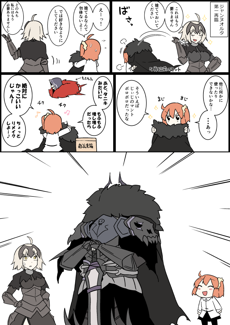 1boy 2girls :d ^_^ ahoge armor armored_dress bangs black_cape black_cloak black_dress black_eyes black_legwear black_skirt blush box breasts brown_hair cape cape_removed chaldea_uniform closed_eyes comic cu_chulainn_alter_(fate/grand_order) dress eiri_(eirri) emphasis_lines eyebrows_visible_through_hair fate/apocrypha fate/grand_order fate_(series) fujimaru_ritsuka_(female) fur-trimmed_cape fur_trim hair_between_eyes hair_ornament hair_scrunchie hand_on_hip hands_on_hilt headpiece holding horns jacket jeanne_d'arc_(alter)_(fate) jeanne_d'arc_(fate)_(all) king_hassan_(fate/grand_order) large_breasts long_sleeves multiple_girls open_mouth pantyhose parted_lips scrunchie side_ponytail skirt smile sparkle sweat sword translation_request v-shaped_eyebrows weapon white_jacket yellow_eyes yellow_scrunchie
