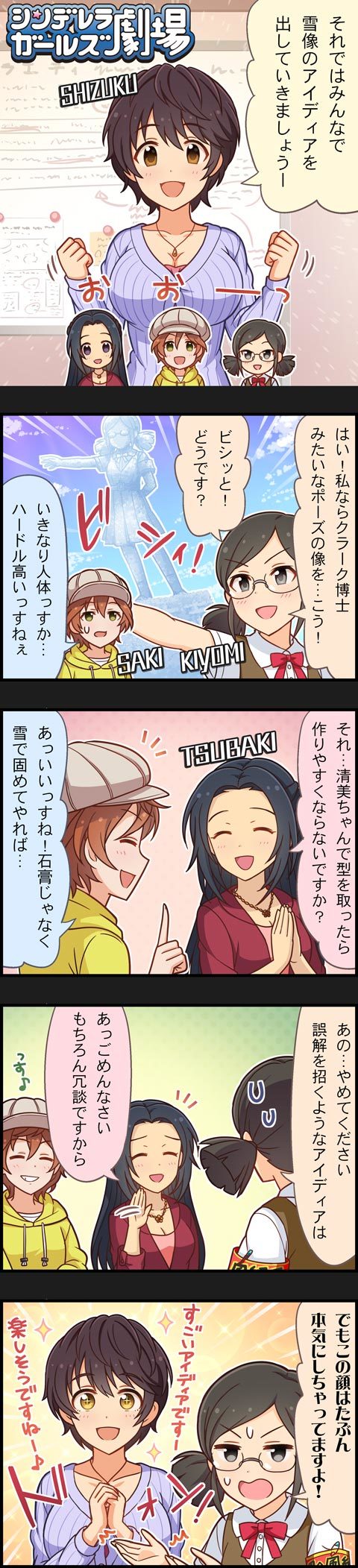 4girls 5koma black_eyes black_hair brown_eyes brown_hair character_name comic egami_tsubaki glasses green_eyes highres idolmaster idolmaster_cinderella_girls long_hair long_image multiple_girls official_art oikawa_shizuku saejima_kiyomi short_hair short_twintails tall_image twintails yoshioka_saki