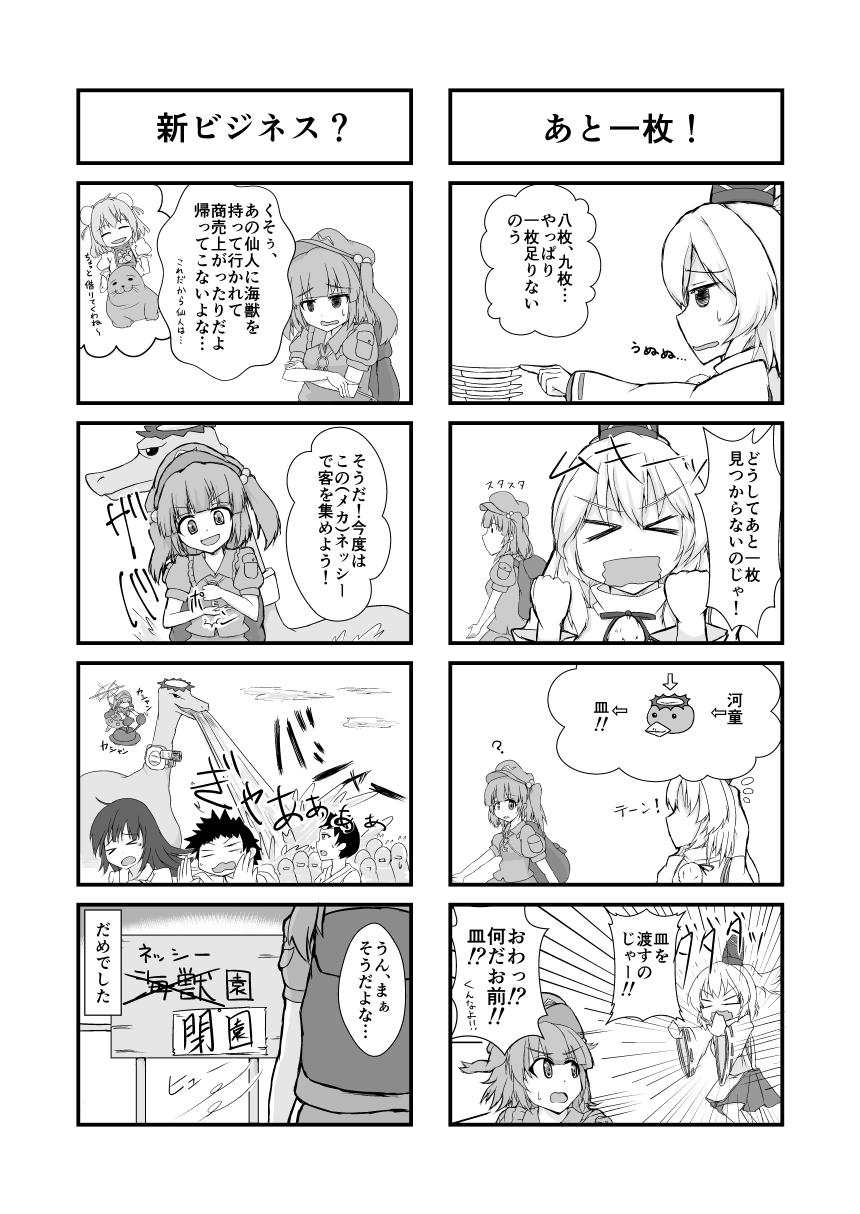 3girls 4koma backpack bag bun_cover comic double_bun greyscale hair_bobbles hair_ornament hat hex_aaaane highres ibaraki_kasen japanese_clothes kawashiro_nitori long_hair long_sleeves medium_hair monochrome mononobe_no_futo multiple_girls ponytail skirt tate_eboshi touhou translation_request twintails two_side_up wide_sleeves