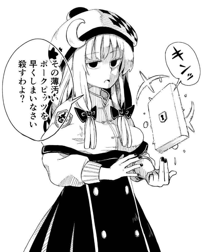 1girl anarogumaaa bangs book bow capelet cowboy_shot crescent crescent_moon_pin eyebrows_visible_through_hair hair_bow hat long_hair long_sleeves looking_at_viewer monochrome open_mouth patchouli_knowledge shaded_face sidelocks simple_background solo speech_bubble touhou translation_request white_background