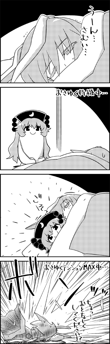 1girl 4koma animal_ears bunny_tail comic commentary_request crescent_moon_symbol emphasis_lines explosion futon greyscale hat highres junko_(touhou) long_hair monochrome pajamas pillow rabbit_ears reisen_udongein_inaba seiza sitting sleeping sweat tail tani_takeshi touhou translation_request under_covers yukkuri_shiteitte_ne