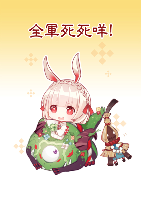 +_+ 1girl :d animal_ears bangs blue_flower blunt_bangs blush braid chibi chinese clover commentary_request crown_braid eyebrows_visible_through_hair flower four-leaf_clover holding holding_clover japanese_clothes kimono light_brown_hair long_sleeves maodouzi monster one-eyed onmyouji open_mouth original outstretched_arm rabbit_ears red_eyes seiza sitting smile solo thick_eyebrows translation_request upper_teeth violet_eyes white_flower white_kimono wide_sleeves