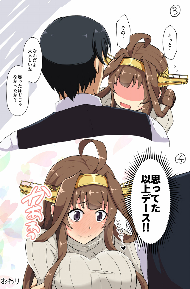 1boy 1girl admiral_(kantai_collection) ahoge alternate_costume bangs black_hair black_vest blunt_bangs blush breasts brown_hair comic couple double_bun embarrassed flying_sweatdrops full-face_blush grey_sweater headgear hetero kantai_collection kongou_(kantai_collection) long_hair looking_down medium_breasts number open_mouth rectangular_mouth shaded_face shigure_ryuunosuke shiny shiny_hair shirt speech_bubble sweatdrop sweater tareme tearing_up tears turtleneck turtleneck_sweater upper_body vest violet_eyes white_shirt