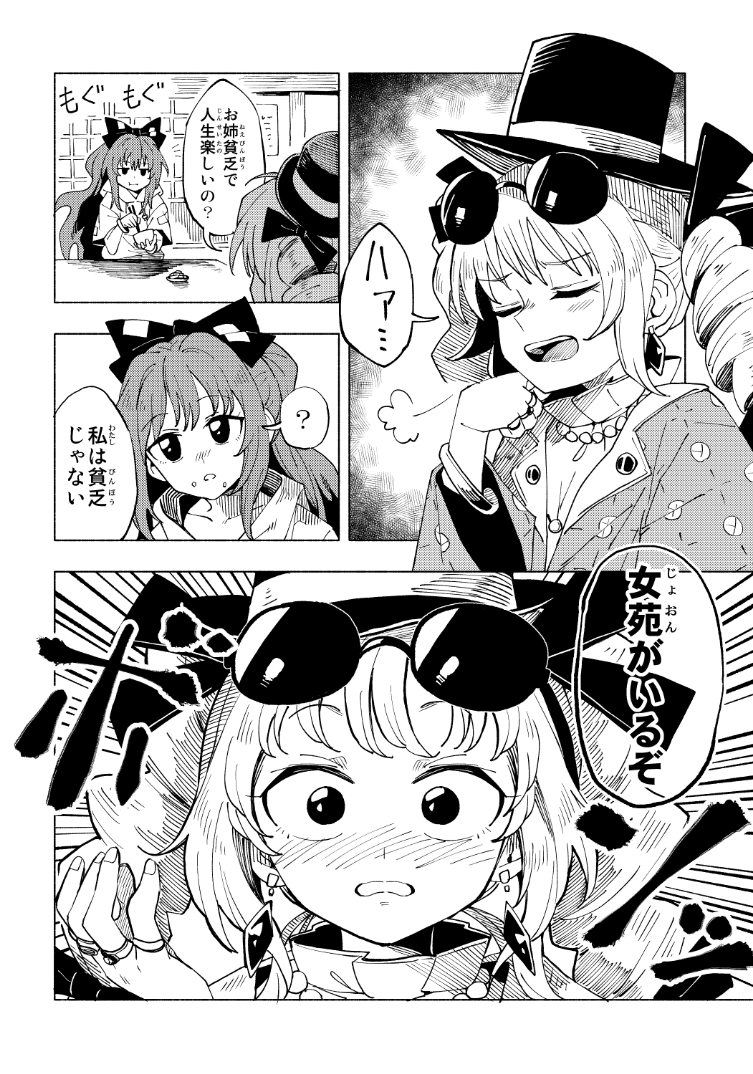 2girls =3 anarogumaaa bangle blush bow bowl bracelet chopsticks closed_eyes comic commentary_request drill_hair eating eyewear_on_head fingernails greyscale hair_bow hat jacket jewelry long_hair monochrome multiple_girls ring siblings sisters sunglasses top_hat touhou translation_request twin_drills wavy_hair yorigami_jo'on yorigami_shion