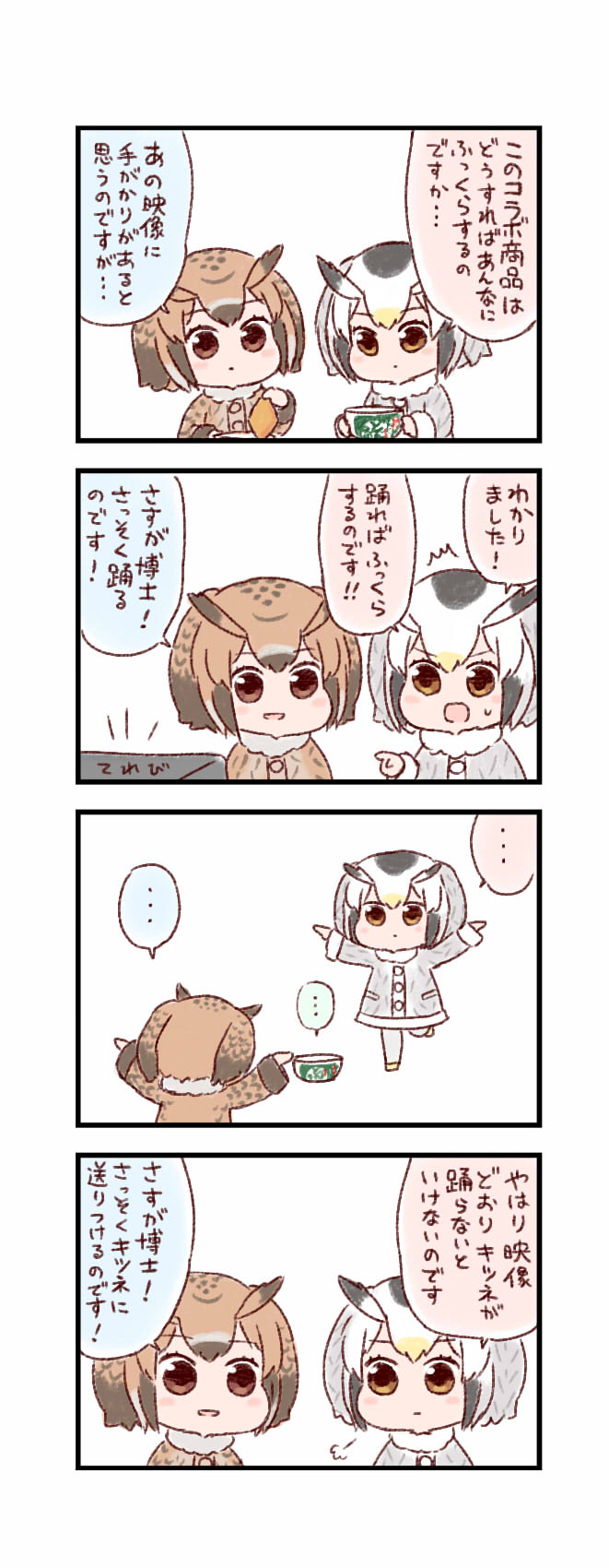 2girls 4koma :d bangs batta_(ijigen_debris) blush blush_stickers bowl brown_eyes brown_hair comic commentary_request eurasian_eagle_owl_(kemono_friends) eyebrows_visible_through_hair fur_trim grey_hair grey_legwear highres holding kemono_friends long_sleeves multicolored_hair multiple_girls northern_white-faced_owl_(kemono_friends) open_mouth pantyhose simple_background smile standing standing_on_one_leg sweatdrop translation_request white_background
