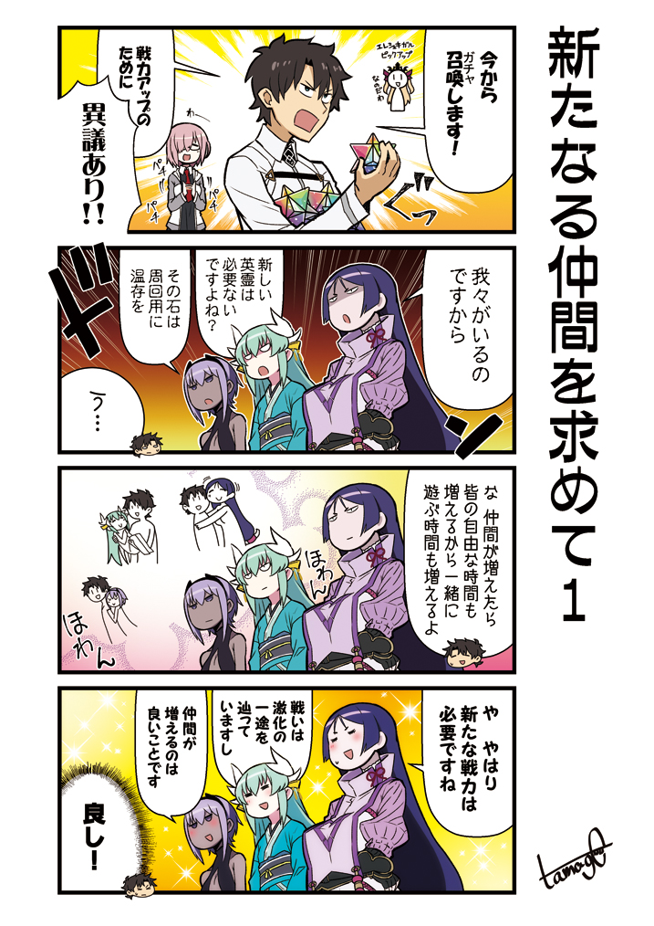 1boy 4girls 4koma :d =_= aqua_hair bare_shoulders black_hair blush breasts carrying comic crossed_arms dark_skin fate/grand_order fate/prototype fate/prototype:_fragments_of_blue_and_silver fate_(series) fujimaru_ritsuka_(male) glasses hair_over_one_eye hairband hassan_of_serenity_(fate) horns hug jacket japanese_clothes kimono kiyohime_(fate/grand_order) mash_kyrielight minamoto_no_raikou_(fate/grand_order) multiple_girls necktie open_mouth princess_carry purple_hair saint_quartz short_hair smile sweatdrop tamago_(yotsumi_works) translation_request uniform