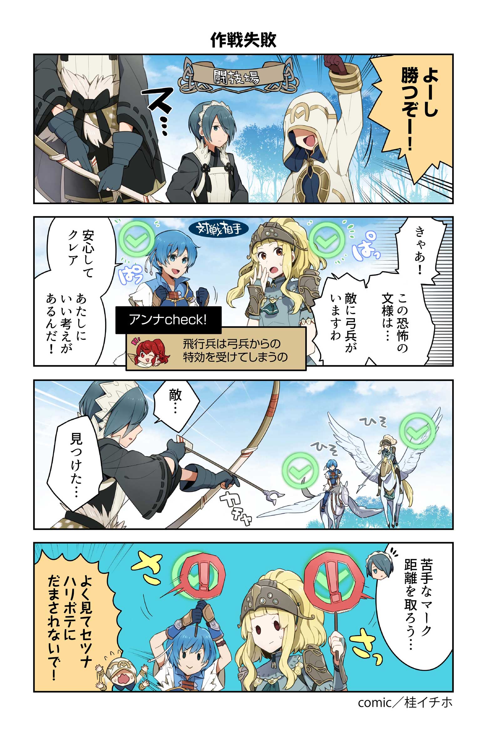 1boy 3girls 4koma anna_(fire_emblem) arrow bangs blonde_hair blue_eyes blue_hair bow_(weapon) bridal_gauntlets brown_eyes clair_(fire_emblem) comic day expressionless fire_emblem fire_emblem:_fuuin_no_tsurugi fire_emblem_echoes:_mou_hitori_no_eiyuuou fire_emblem_if gloves hair_ornament hair_over_one_eye helmet highres holding holding_bow_(weapon) holding_weapon hood japanese_clothes juria0801 long_hair multiple_girls official_art open_mouth outdoors pegasus pegasus_knight redhead setsuna_(fire_emblem_if) short_hair smile summoner_(fire_emblem_heroes) thany translation_request weapon wide_sleeves wings
