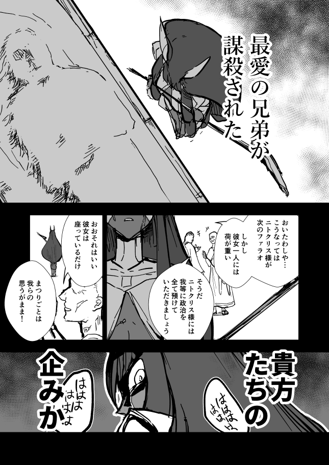 1girl 2boys breasts cleavage comic commentary_request corpse crying dark_skin fate/grand_order fate_(series) greyscale holding holding_staff laughing long_hair low-tied_long_hair monochrome multiple_boys nitocris_(fate/grand_order) open_mouth royst shaded_face staff tears very_long_hair