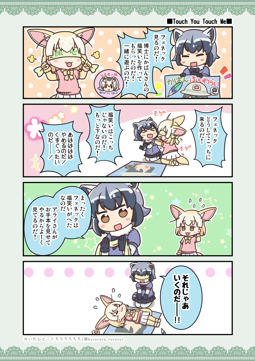 &gt;_&lt; 2girls 4koma :3 animal_ears blindfold blonde_hair blush bow bowtie comic commentary common_raccoon_(kemono_friends) fennec_(kemono_friends) flying_sweatdrops fukuwarai grey_hair highres kemono_friends kuromodoki lying multiple_girls on_back tail translation_request