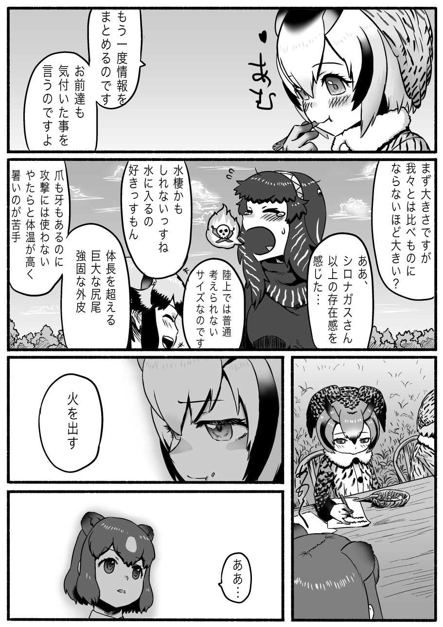 5girls african_wild_dog_(kemono_friends) animal_ears bear_ears black_hair blush brown_bear_(kemono_friends) closed_eyes eating eurasian_eagle_owl_(kemono_friends) flying_sweatdrops godzilla greyscale highres kemono_friends kishida_shiki laughing long_hair monochrome multiple_girls northern_white-faced_owl_(kemono_friends) open_mouth paper shin_godzilla short_hair skull spicy sweatdrop tagme tears translation_request writing