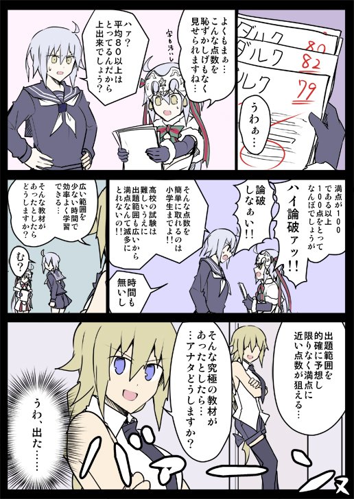 3girls ahoge alternate_costume bare_shoulders black_gloves black_neckwear black_shirt black_skirt blonde_hair blue_eyes bow braid comic commentary_request crossed_arms elbow_gloves fate/grand_order fate_(series) gloves grey_hair hair_bow headpiece holding holding_paper jeanne_d'arc_(alter)_(fate) jeanne_d'arc_(fate) jeanne_d'arc_(fate)_(all) jeanne_d'arc_alter_santa_lily kenuu_(kenny) long_braid long_sleeves looking_at_another multiple_girls necktie open_mouth paper school_uniform shirt short_hair single_braid skirt skirt_set sleeveless sleeveless_shirt test translation_request yellow_eyes
