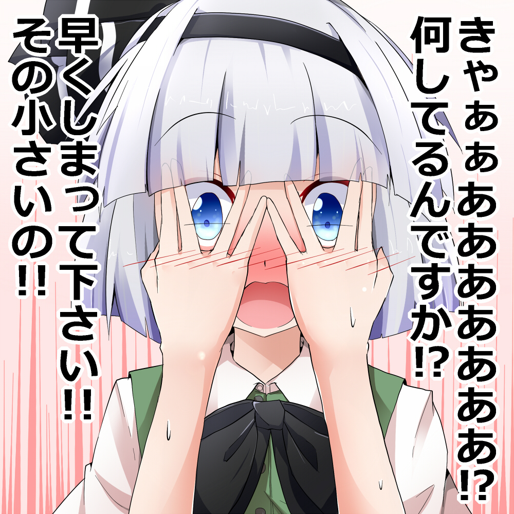 1girl bangs black_bow black_neckwear blue_eyes blush bob_cut bow bowtie commentary_request covering_face eyebrows_visible_through_hair hair_bow hands_up hiro_(pqtks113) konpaku_youmu looking_at_viewer nose_blush open_mouth short_hair silver_hair solo sweat touhou translation_request upper_body