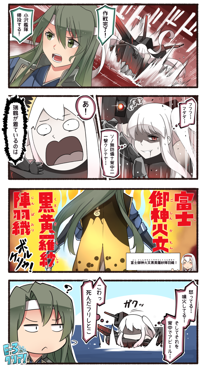3girls 4koma ? ^_^ aircraft_carrier_hime closed_eyes comic commentary_request green_eyes green_hair hair_between_eyes headband highres ido_(teketeke) kantai_collection long_hair multiple_girls open_mouth red_eyes shaded_face shinkaisei-kan shoukaku_(kantai_collection) smile speech_bubble translation_request white_hair white_headband zuikaku_(kantai_collection)