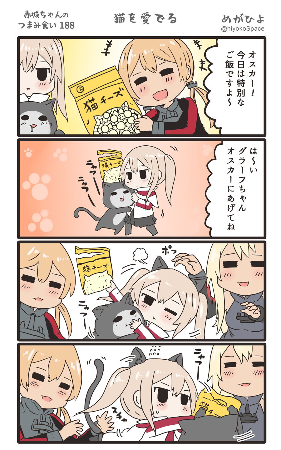 +++ 3girls 4koma animal animal_ears bismarck_(kantai_collection) black_legwear black_skirt blonde_hair capelet cat cat_ears cat_tail comic commentary_request graf_zeppelin_(kantai_collection) hair_between_eyes highres hiyoko_(nikuyakidaijinn) kantai_collection long_hair long_sleeves low_twintails military military_uniform multiple_girls open_mouth pantyhose pleated_skirt prinz_eugen_(kantai_collection) short_hair sidelocks skirt smile speech_bubble tail translation_request twintails twitter_username uniform unsinkable_sam