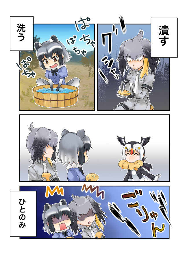 /\/\/\ 3girls ^_^ animal_ears atlantic_puffin_(kemono_friends) bangs bird_wings black_gloves black_hair bodystocking bow bowtie breast_pocket brown_hair chengko closed_eyes closed_mouth comic commentary_request common_raccoon_(kemono_friends) day extra_ears eyebrows_visible_through_hair fingerless_gloves food fur_collar gloves grey_hair grey_shirt grey_shorts hair_between_eyes head_wings holding holding_food jacket kemono_friends long_hair long_sleeves looking_at_another looking_down low_ponytail mouth_hold multicolored_hair multiple_girls necktie open_clothes open_jacket open_mouth orange_eyes orange_hair outdoors pantyhose pocket raccoon_ears redhead shaded_face shirt shoebill_(kemono_friends) short_hair short_sleeves shorts side_ponytail sitting smile sound_effects squatting standing translation_request triangle_mouth washing white_hair white_neckwear wings
