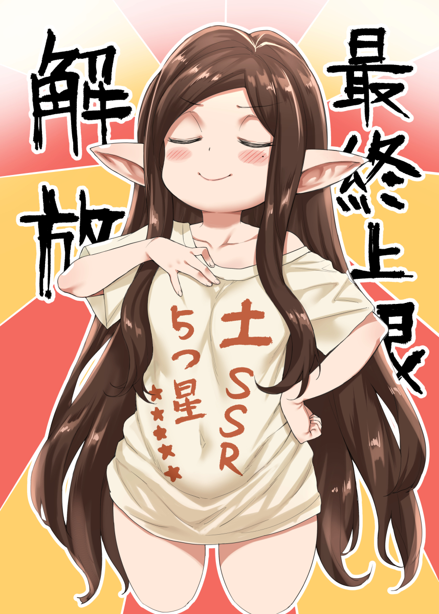 1girl arulumaya beige_shirt blush brown_hair closed_eyes closed_mouth clothes_writing collarbone covered_navel cropped_legs eyebrows_visible_through_hair granblue_fantasy hand_on_hip hand_on_own_chest harbin highres long_hair mole mole_under_eye mushi024 outline pointy_ears short_sleeves smile smug solo star star_print translation_request v-shaped_eyebrows very_long_hair