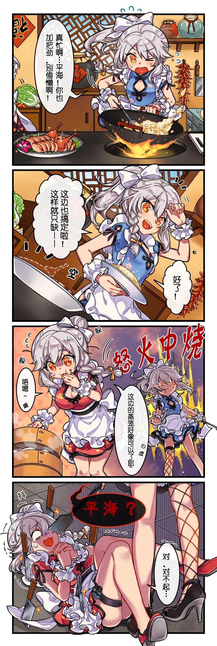 2girls 4koma absurdres alternate_costume alternate_hairstyle angry breasts chinese cleavage comic commentary_request cooking eating fire food fried_chicken fried_rice hair_ribbon highres knife large_breasts multiple_girls ning_hai_(zhan_jian_shao_nyu) ping_hai_(zhan_jian_shao_nyu) plate ribbon shi_jun_ti silver_hair translation_request vegetable yellow_eyes zhan_jian_shao_nyu